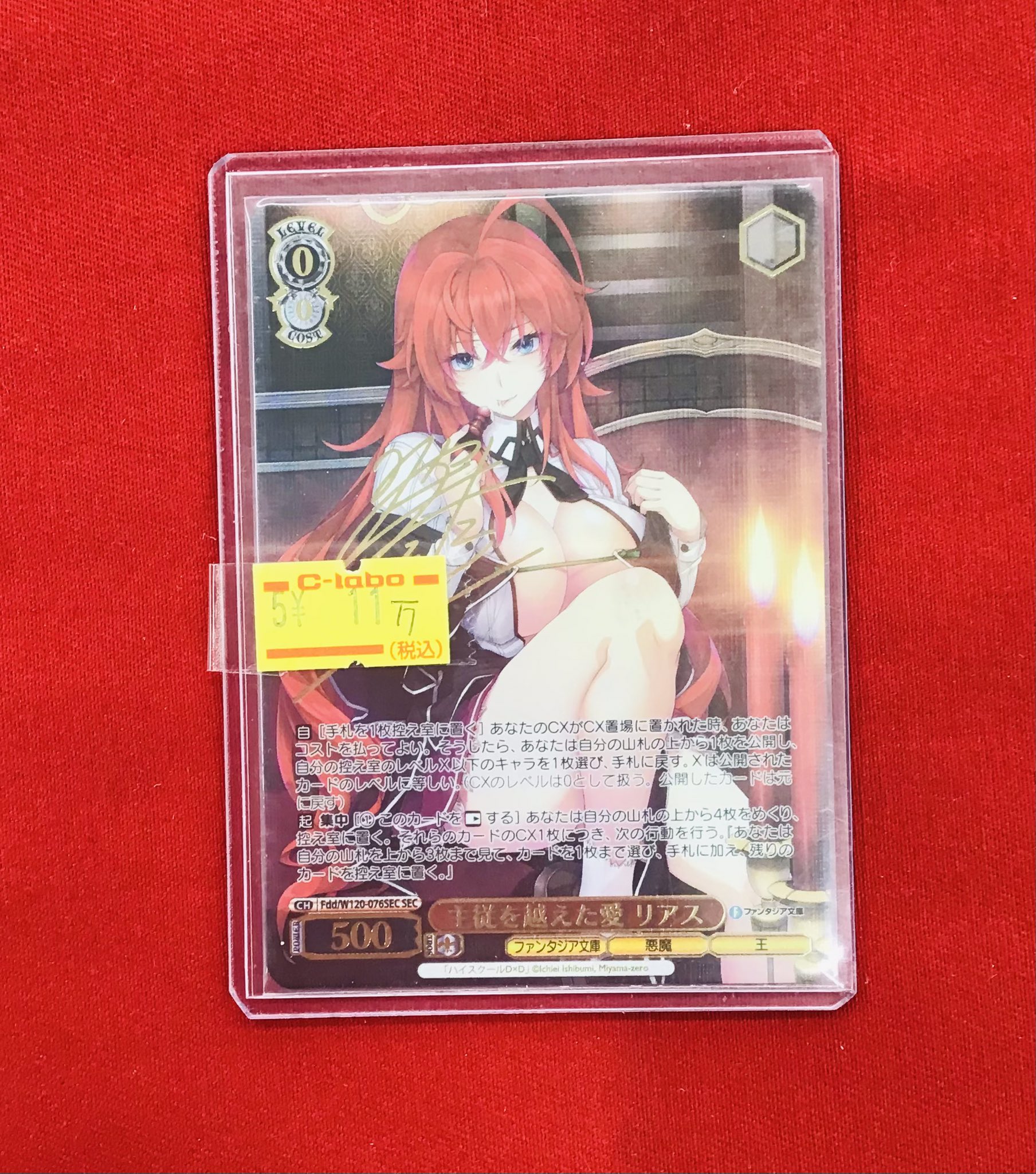連番 PSA10 主従を超えた愛 SR 女戦士 リアス PR セット ヴァイス 主従を超えた愛 リアス SR PSA 10 - ヴァイスシュヴァルツ最 安値 で