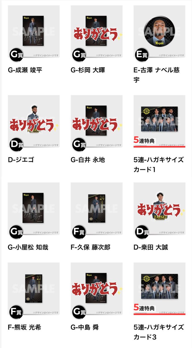 柏レイソル ラッフルくじ 

求)37 or 定価
     5連ハガキ4

譲)B賞 2.13
     C賞 25
     D賞 36
     Ｅ賞 36
     Ｆ賞 14.24.27
     G賞 1.13.14.31
     5連ハガキ 1.3
    
C賞25はC賞37と交換で探してます。
異種交換可能◎
お気軽にお声かけください🙇🏻‍♀️

 #柏レイソル #ラッフル