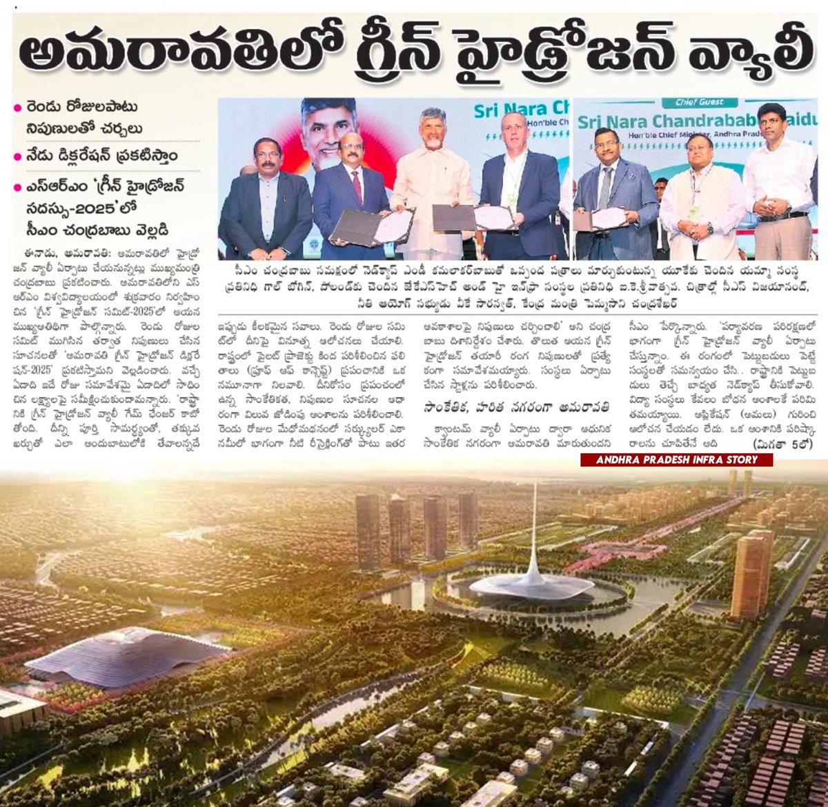 APInfraStory's tweet image. అమరావతిలో గ్రీన్ హైడ్రోజన్ వ్యాలీ ఏర్పాటు చేస్తాం : సీఎం చంద్రబాబు నాయుడు
#AndhraPradesh #Amaravati #GreenHydrogen #APInfraStory