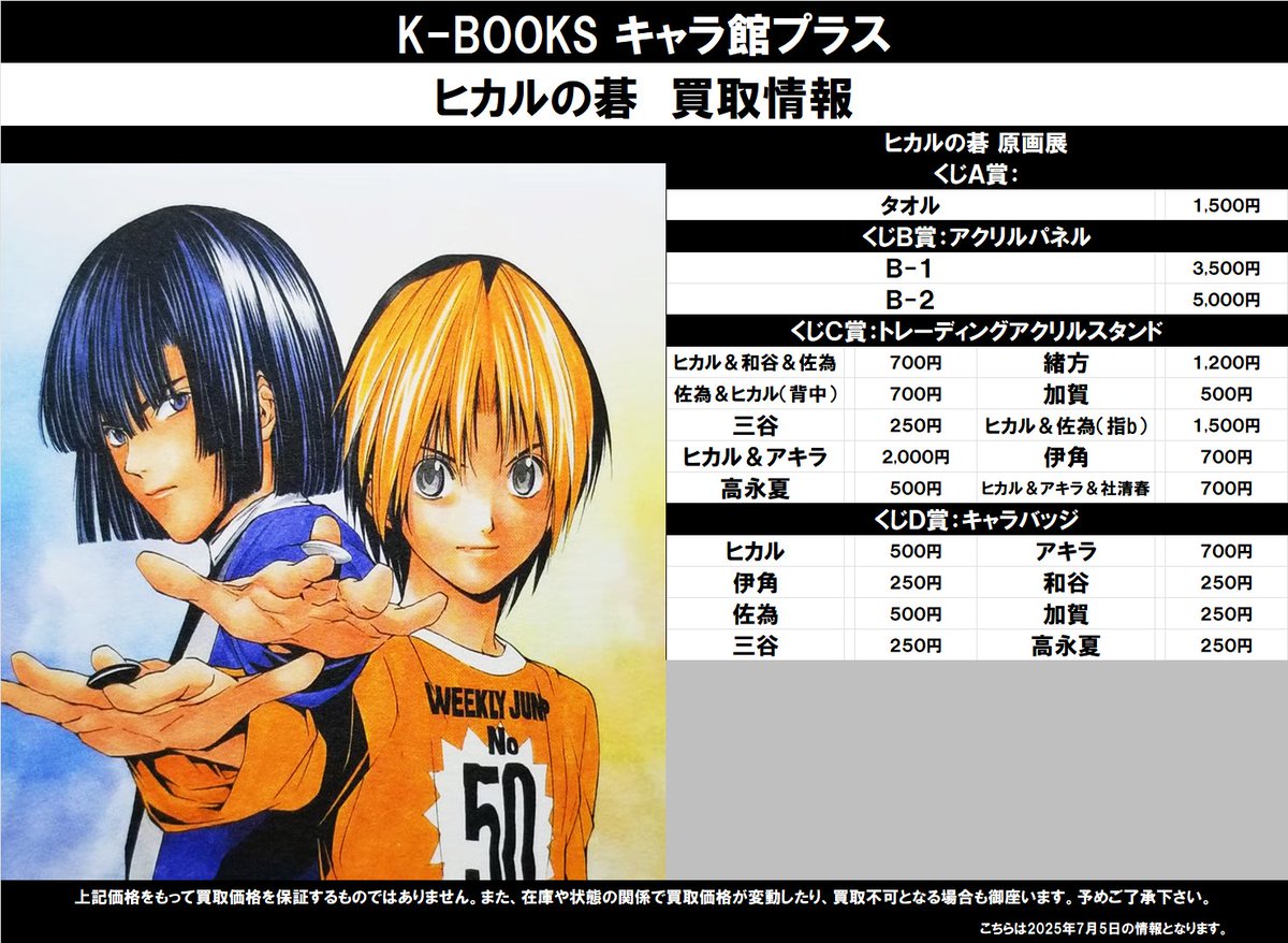 K-BOOKS キャラ館プラス（ジャンプ） on X: 