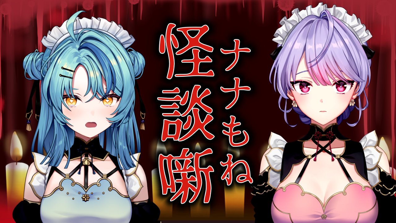 珠乃井ナナ🛼にじさんじ (@7_tamanoi) / X