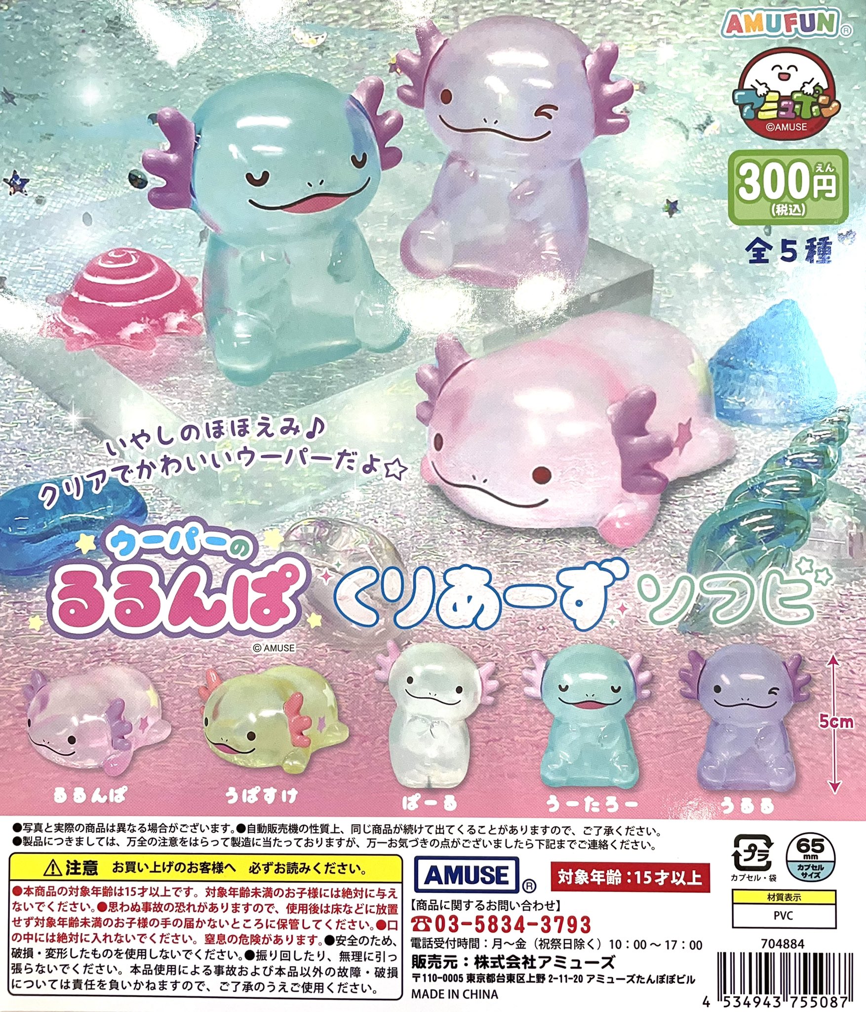 ウーパールーパー ソフビ かねだい足立店 on X: 