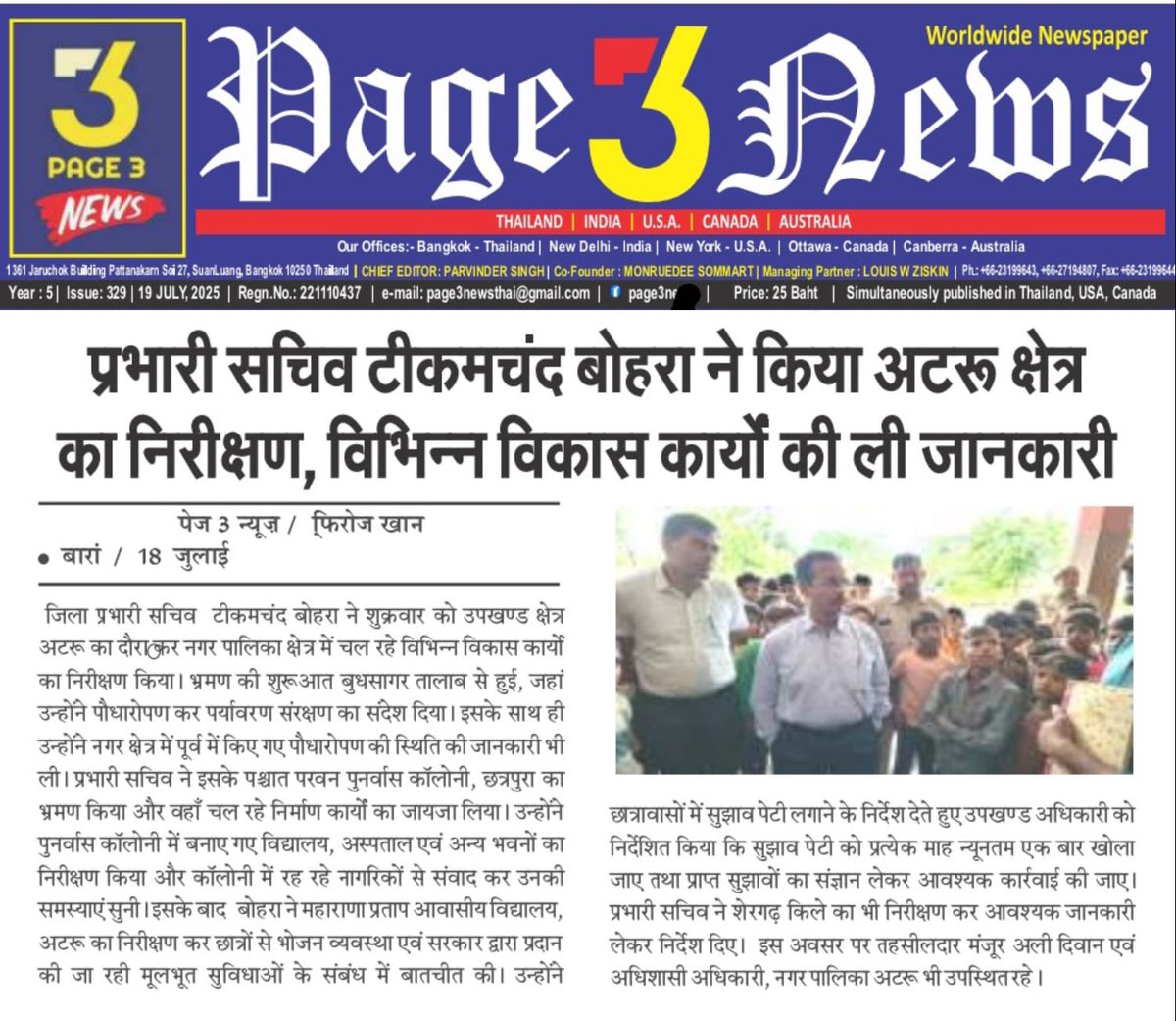 प्रभारी सचिव ने किया अटरू शेत्र का निरीक्षण।