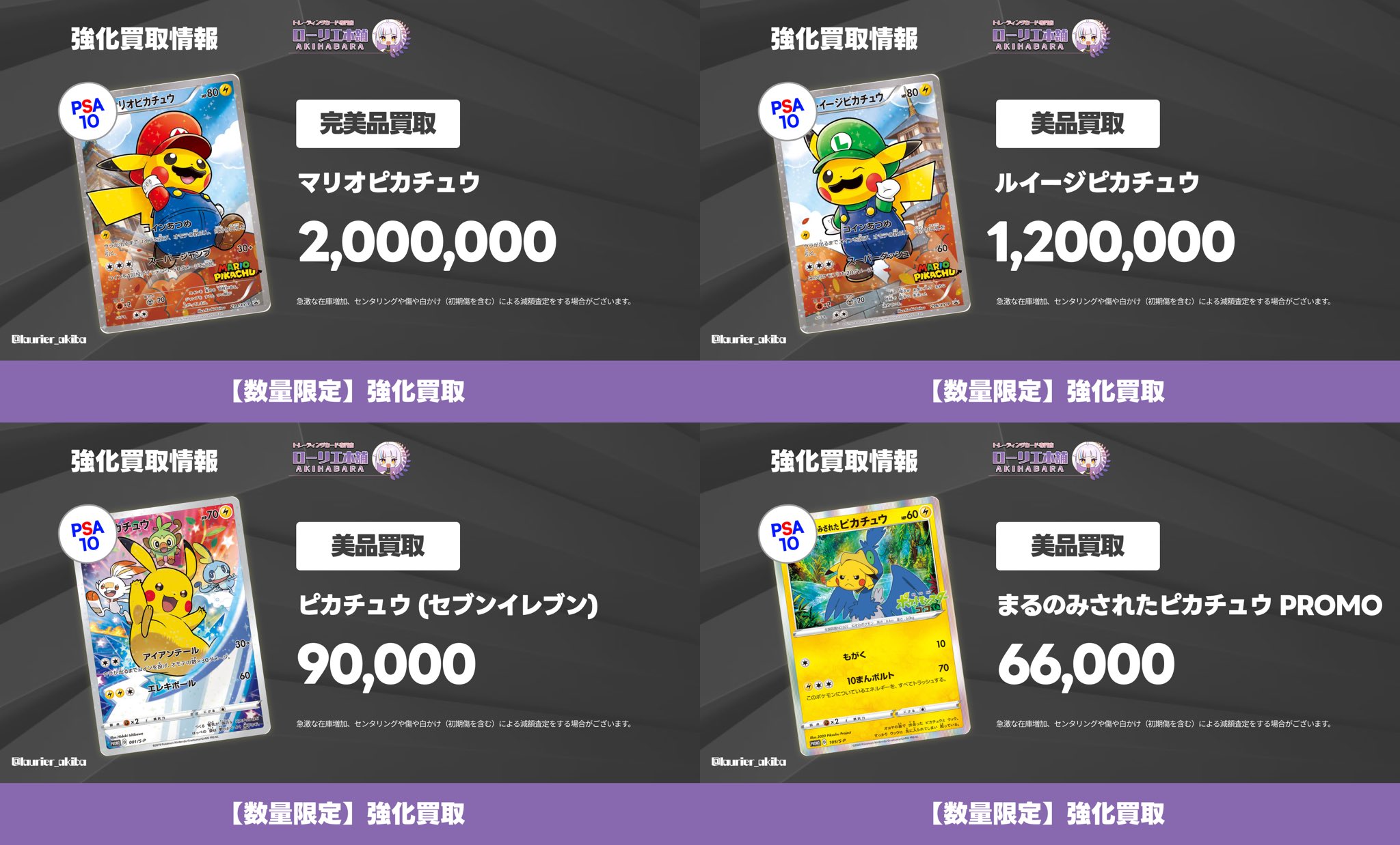 ローリエ本舗AKIHABARA on X: 