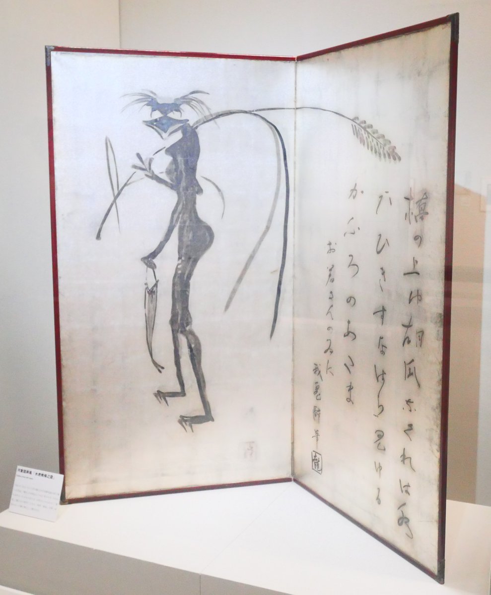 れきぶん の夏恒例の、#芥川龍之介 が描いた #河童図屏風 は、特別展