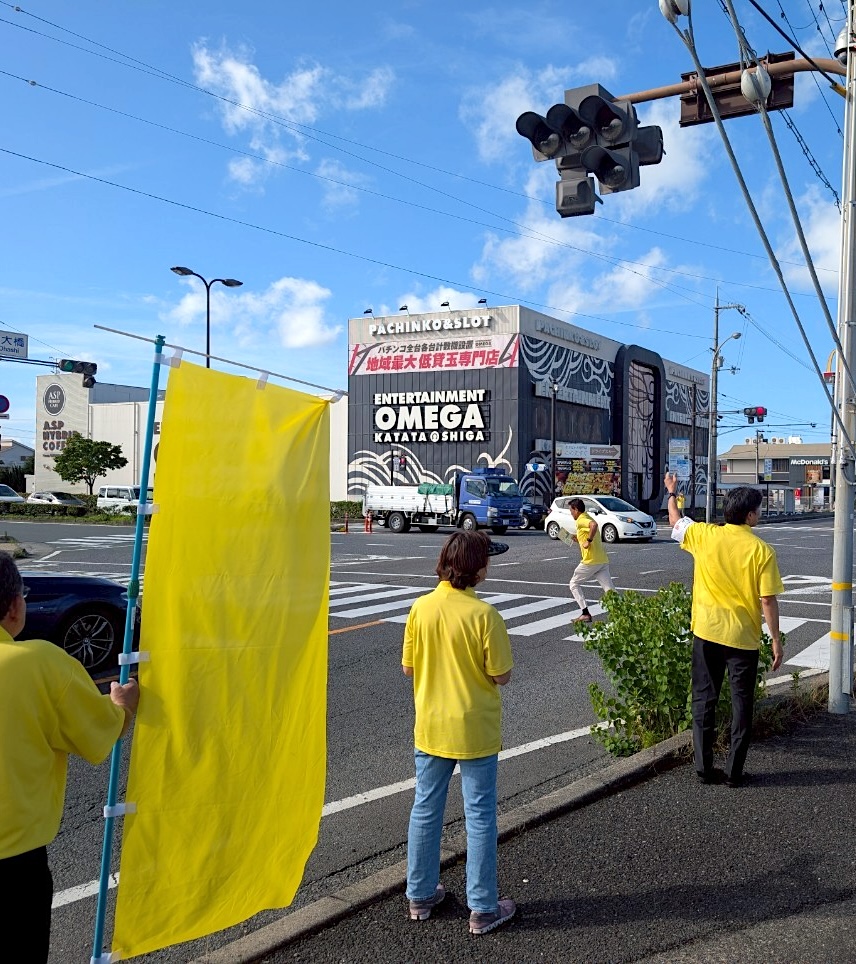 miya_kazuhiro's tweet image. 選挙戦最終日、堅田からスタートして、雄琴→坂本→唐崎→大津京→浜大津→膳所に向けて遊説中です。
沿道で黄色いチームを見かけましたら、ぜひご声援をお願いいたします。
#参議院議員選挙 #ラストスパート