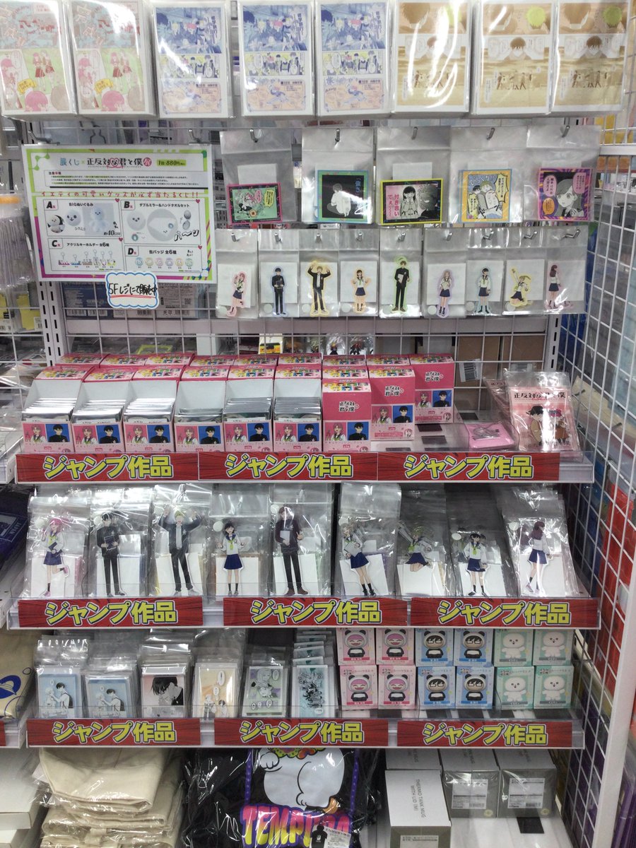 🌸#正反対な君と僕 アニメイト販売 決定！🌸 「正反対な君と僕展」で