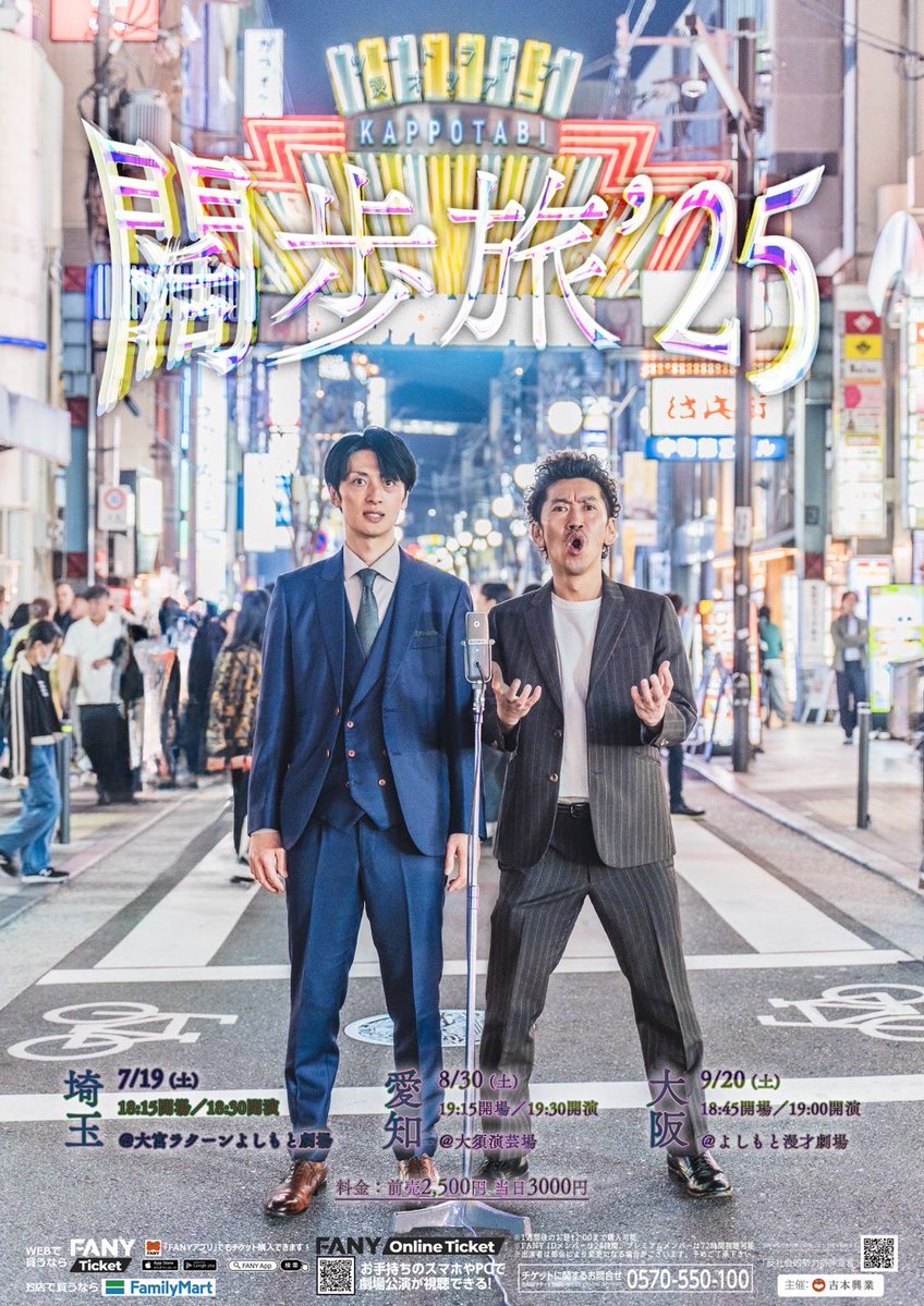 twotribe_of's tweet image. \本日開催/
ツートライブ漫才ツアー
🎙️「闊歩旅'25」IN埼玉 🎙️
18:15開場|18:30開演
⚠️会場チケットは完売しております
本日から #闊歩旅25 が開幕です!
ご来場お待ちしております!
