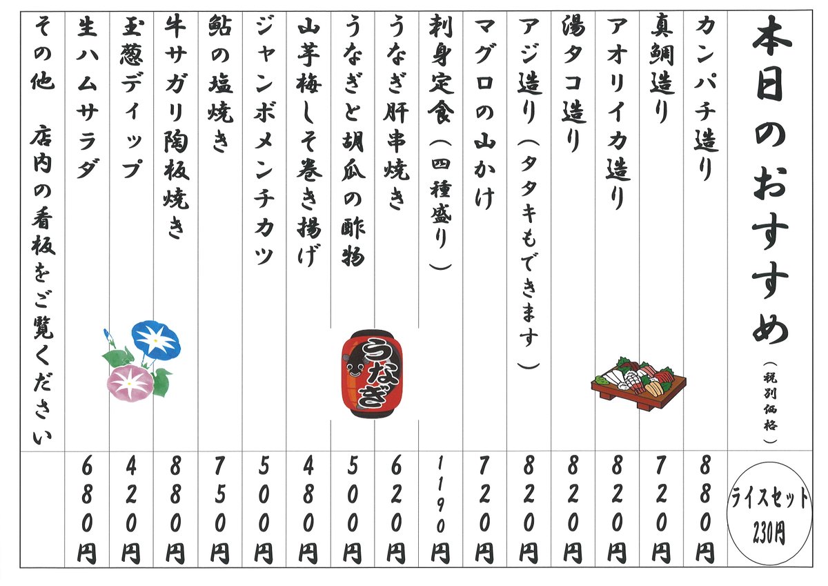 spaalps's tweet image. アルプス食堂『本日のおすすめ』はこちら!
今日は土用の丑の日です‼
アルプス食堂では「うな重」や「うなぎ肝串焼き」などいろいろご用意しております☺
ウナギパワーで暑い夏を乗り越えましょう☀
#スパアルプス #サウナ #サ活 #プス活
#サ飯 #アルプス食堂