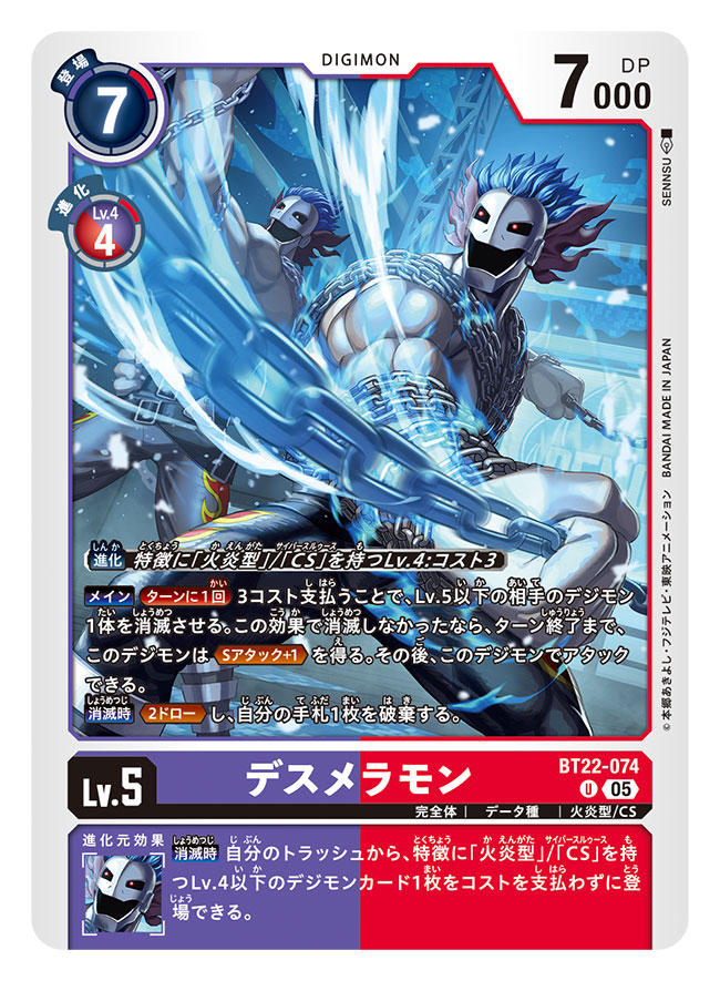 7/19(土)発売、デジモンカードゲーム ブースターパック『CYBER EDEN』にて「メラモン」「ブルーメラモン」「デビモン」「デスメラモン」のイラストを描かせていただいております！ よろしくお願いします！
  digimoncard.com 
#デジカ #デジモンカードゲーム
