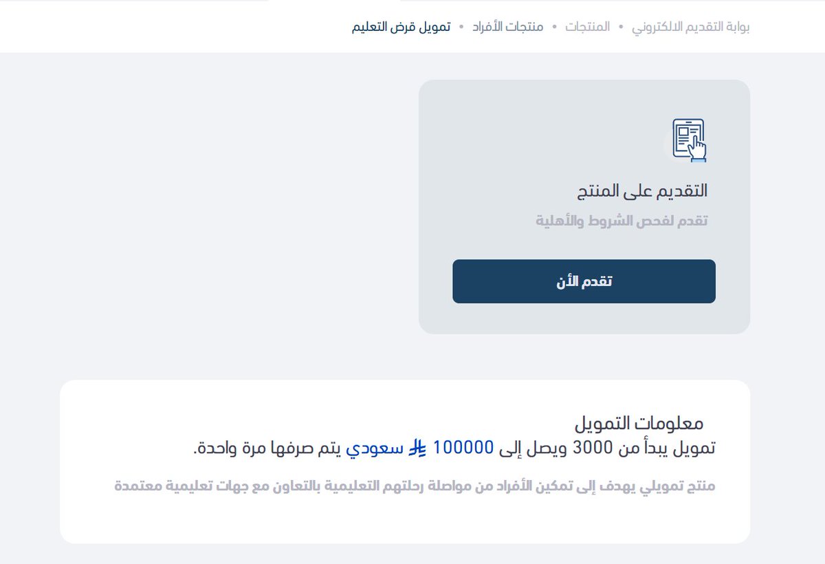 من المنتجات اللي كثير ما يعرفون عنها :
بنك التنمية يقدّم تمويل تعليمي للأفراد اللي يبون يواصلون تعليمهم، والجميل إن التقديم كله إلكتروني وما يحتاج زيارة فرع.

تفاصيل المنتج:
- التمويل يوصل إلى 100 ألف ريال
- بدون رسوم إدارية
- سداد شهري
- مدة التمويل ممكن توصل إلى 4 سنوات