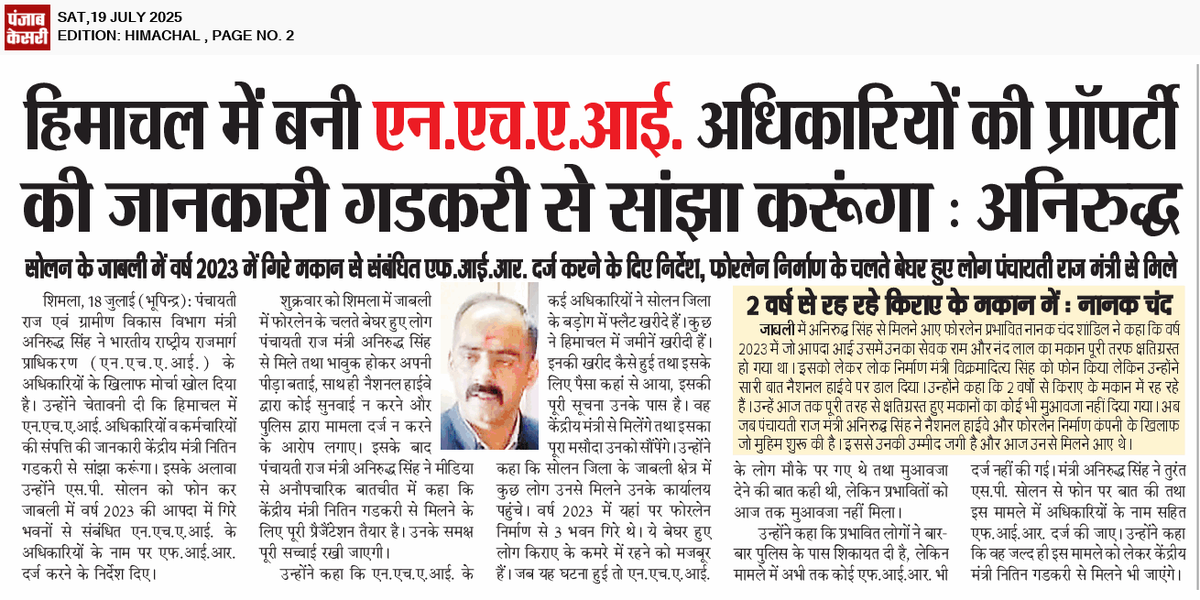 anirudhsinghMLA's tweet photo. Hon’ble Minister of Road Transport and Highways, Shri Nitin Gadkari Ji, is being misled by NHAI officials. We will seek a meeting with him to present the ground reality — how NHAI’s unscientific and negligent practices in Himachal Pradesh are causing widespread loss of life and property.  

#NHAI #HimachalPradesh #JusticeForHimachal #UniteToSaveFutureOfHimachal @NHAI_Official @nitin_gadkari @narendramodi @aajtak @SukhuSukhvinder