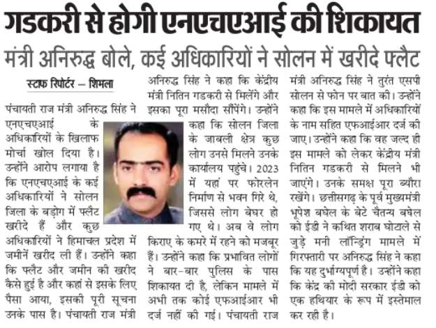 anirudhsinghMLA's tweet photo. Hon’ble Minister of Road Transport and Highways, Shri Nitin Gadkari Ji, is being misled by NHAI officials. We will seek a meeting with him to present the ground reality — how NHAI’s unscientific and negligent practices in Himachal Pradesh are causing widespread loss of life and property.  

#NHAI #HimachalPradesh #JusticeForHimachal #UniteToSaveFutureOfHimachal @NHAI_Official @nitin_gadkari @narendramodi @aajtak @SukhuSukhvinder