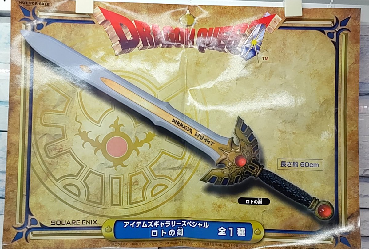 ドラゴンクエスト AM アイテムギャラリー ロトの剣 全１種 Amazon.co.jp: タイトー ドラゴンクエスト AM アイテムズ