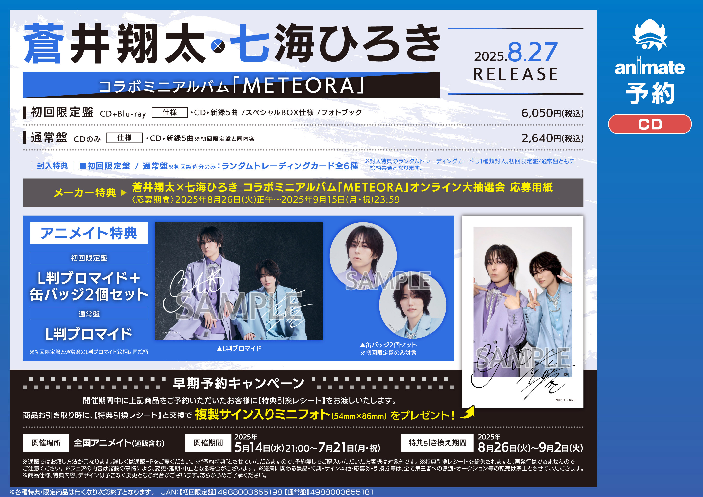 蒼井翔太 しょーたん CD 初回限定盤 新品未開封 特典 アニメイト ブロマイド Amazon | 「give me♡me」(初回限定盤) | 蒼井翔太 | アニメ