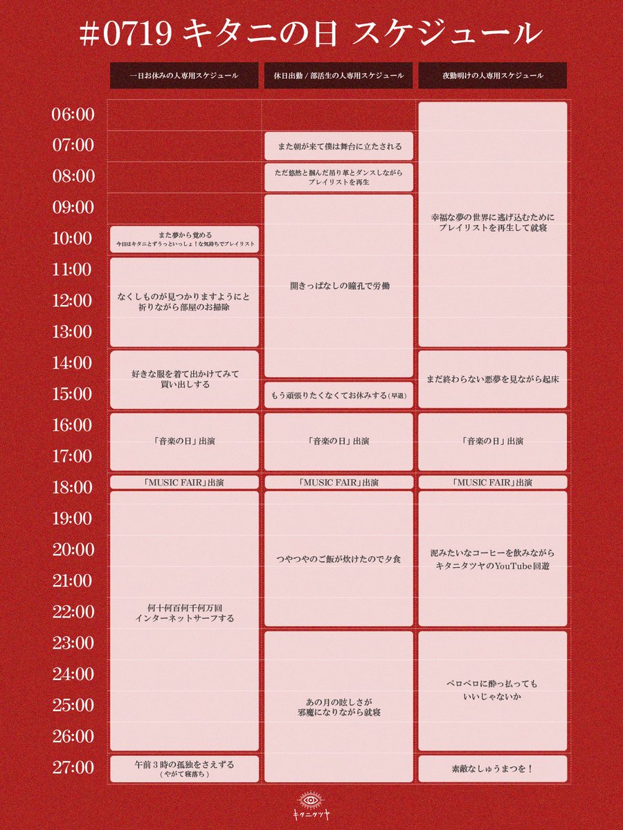 TatsuyaKitani2's tweet image. 👁️#0719キタニの日👁️
1日中、キタニタツヤと過ごしてみないかい👁️
🎧KITANITATSUYA.lnk.to/rbsvUu
16時台 #音楽の日 「青のすみか」
18時~ #MUSICFAIR 「なくしもの」
ぜひお見逃しなく👁️