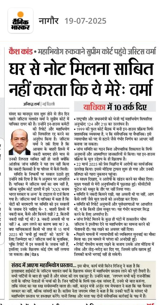 social_add_work's tweet image. आज जज साहब बोले –
"घर से नोट मिले, लेकिन साबित नहीं हुआ कि वो मेरे हैं!"

तो कल पत्नी और बच्चे भी कहेंगे –
"वो तो हमारे पति/पापा नहीं हैं, साबित नहीं हुआ!"

👉 सोचो दोस्तों, अगर यही सिस्टम आम आदमी पर लागू होता, तो क्या बच पाता कोई?
 #SystemExpose #JusticeOrJoke