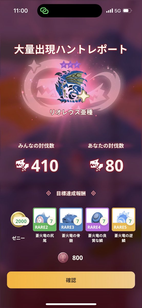 再起動2回でこれなら満足🦝
#モンハンNow