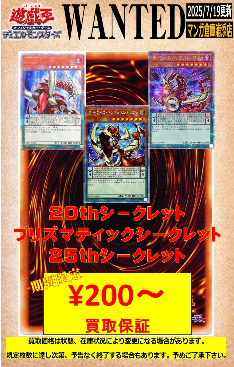 激安投げ売り　25thプリズマシークレット まとめ売り マンガ倉庫浦添店カード部門 on X: 