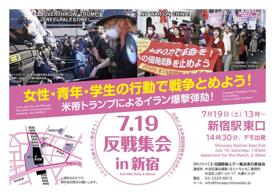 今回の参院選は、世界戦争情勢下で排外主義をあおり「救国」を競い合う場になっている。多くの人々が「投票先がない」と嘆いているのは当然だ！　与野党挙げて戦争翼賛に突き進むこの選挙に私たち労働者民衆の「選択肢」も未来も一切ない。実力行動でこの構造そのものをぶっ飛ばそう。
今日のデモへ！