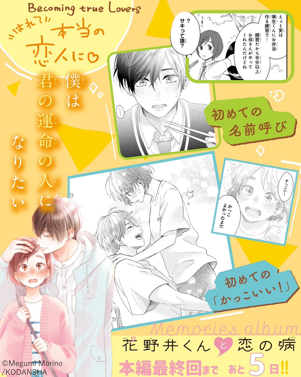 花野井くんと恋の病【公式】 (@hananoikun_pr) / X