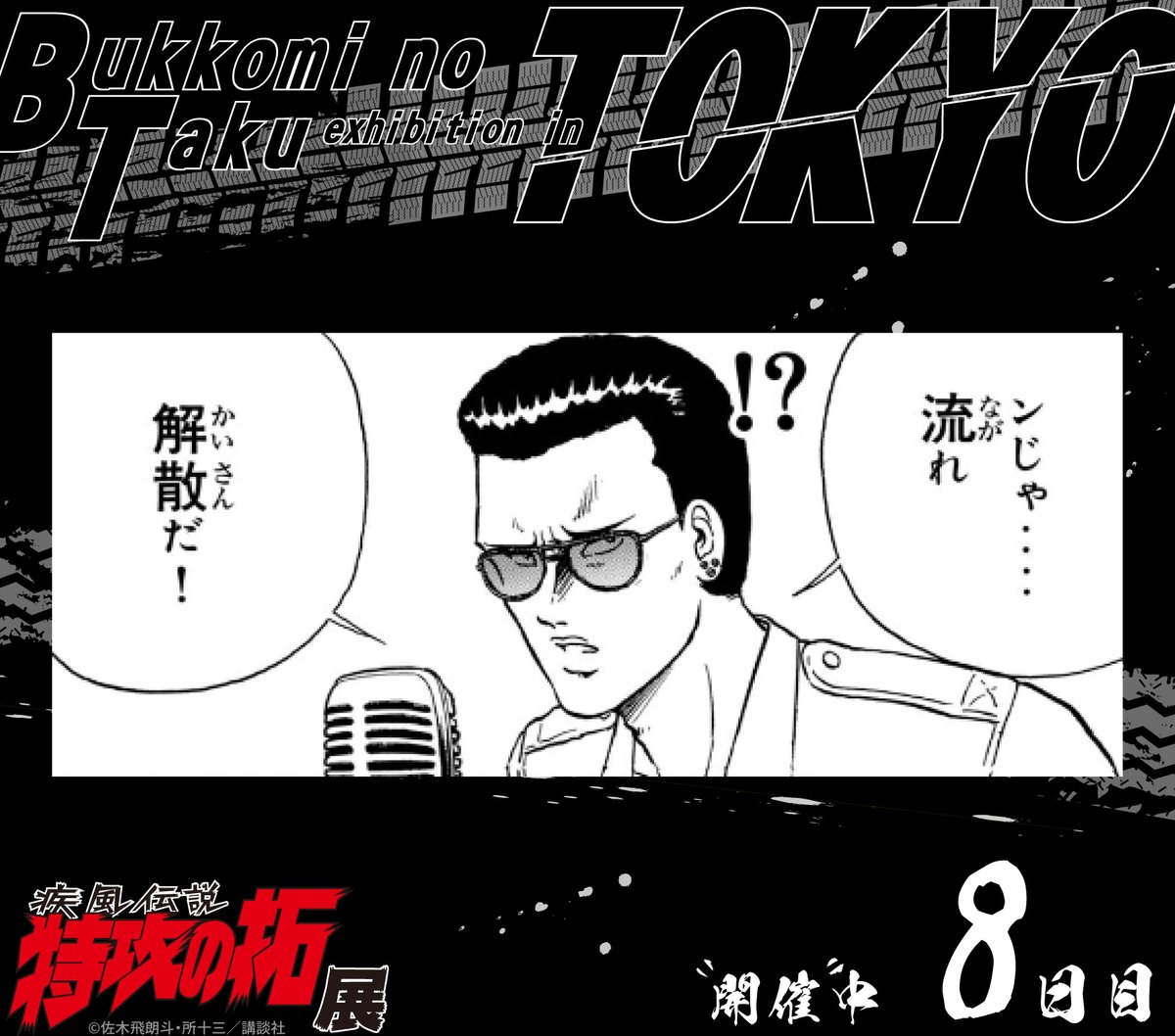 疾風伝説 特攻の拓展』 (@bukkominotakuEX) / Posts / X
