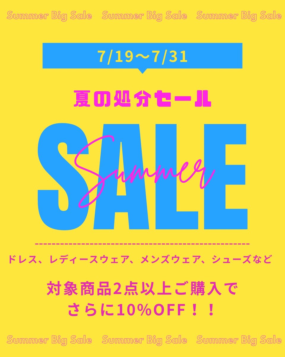 ✨夏の処分SALEを開催✨
期間:本日7/19（土）〜7/31（木）

対象商品2点以上のご購入で、さらに10%OFF‼️
ドレス、レディースウェア、メンズウェア、シューズ等、お安く購入できる大チャンス🍉

厳しい暑さが続いております、十分な対策をしてお越しください☀️
