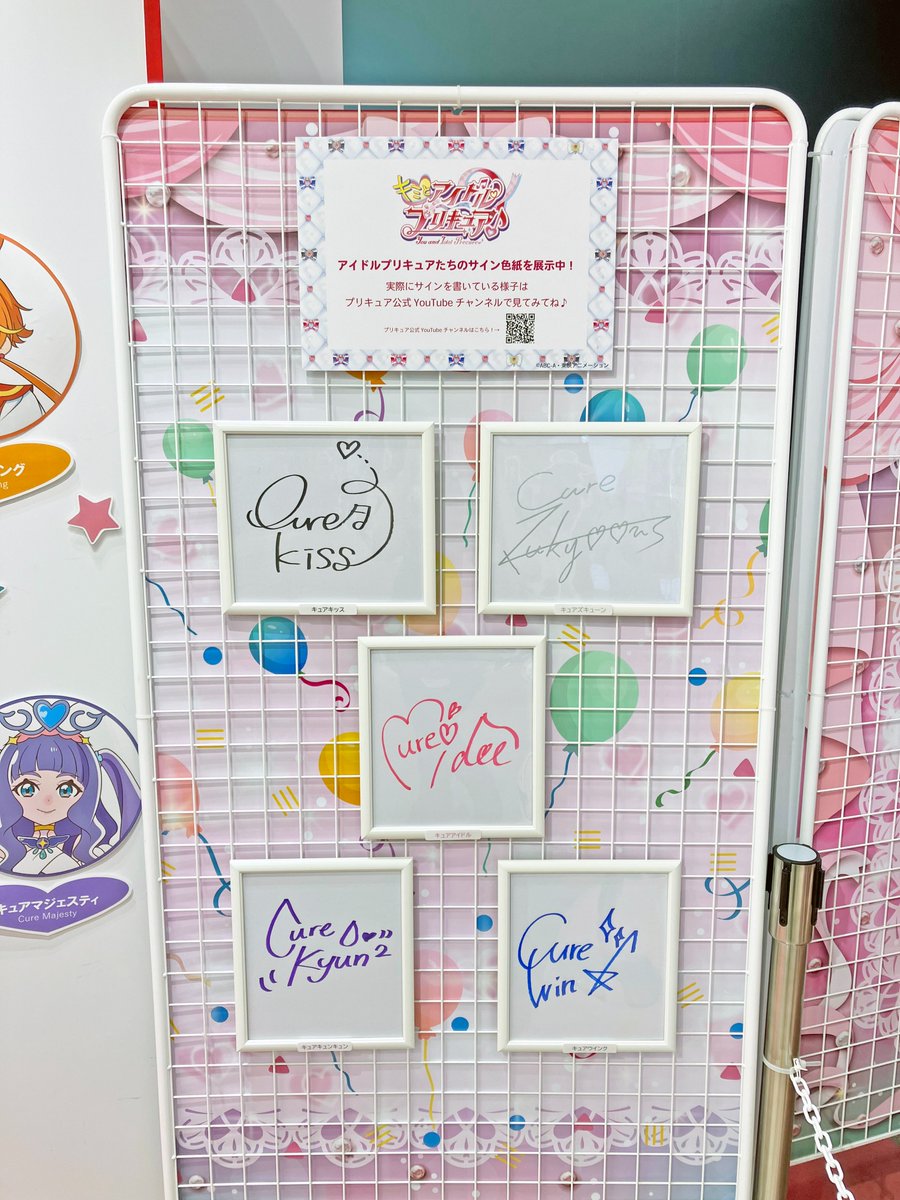 アイドルプリキュアとキュアズキューン&キュアキッスのサイン色紙が