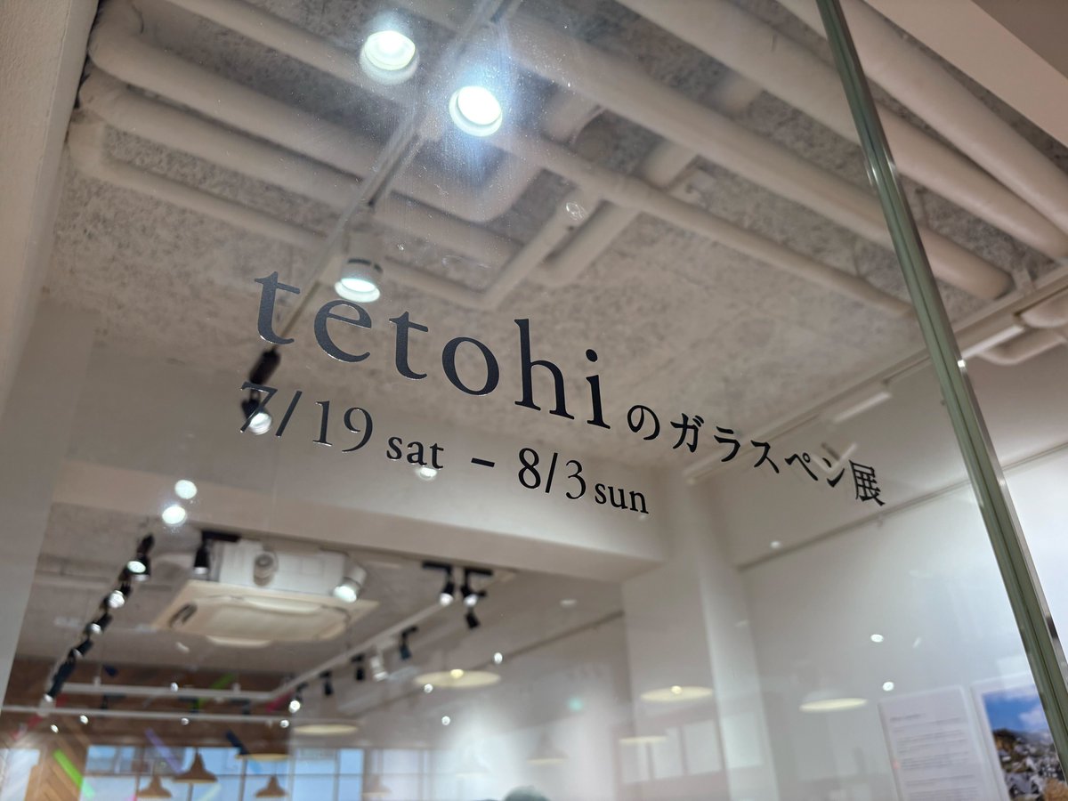 kakimori_krme's tweet image. \\ tetohiのガラスペン展 開催中 //
本日より作家・藤田素子さんのガラスペン展示販売会を開催しております!
『tetohiのガラスペン展』
会期:7/19(土) 〜 8/3(日)(月曜定休)
場所:カキモリ店内奥のスペース
※一部予約制
※ご購入はお一人様2点まで