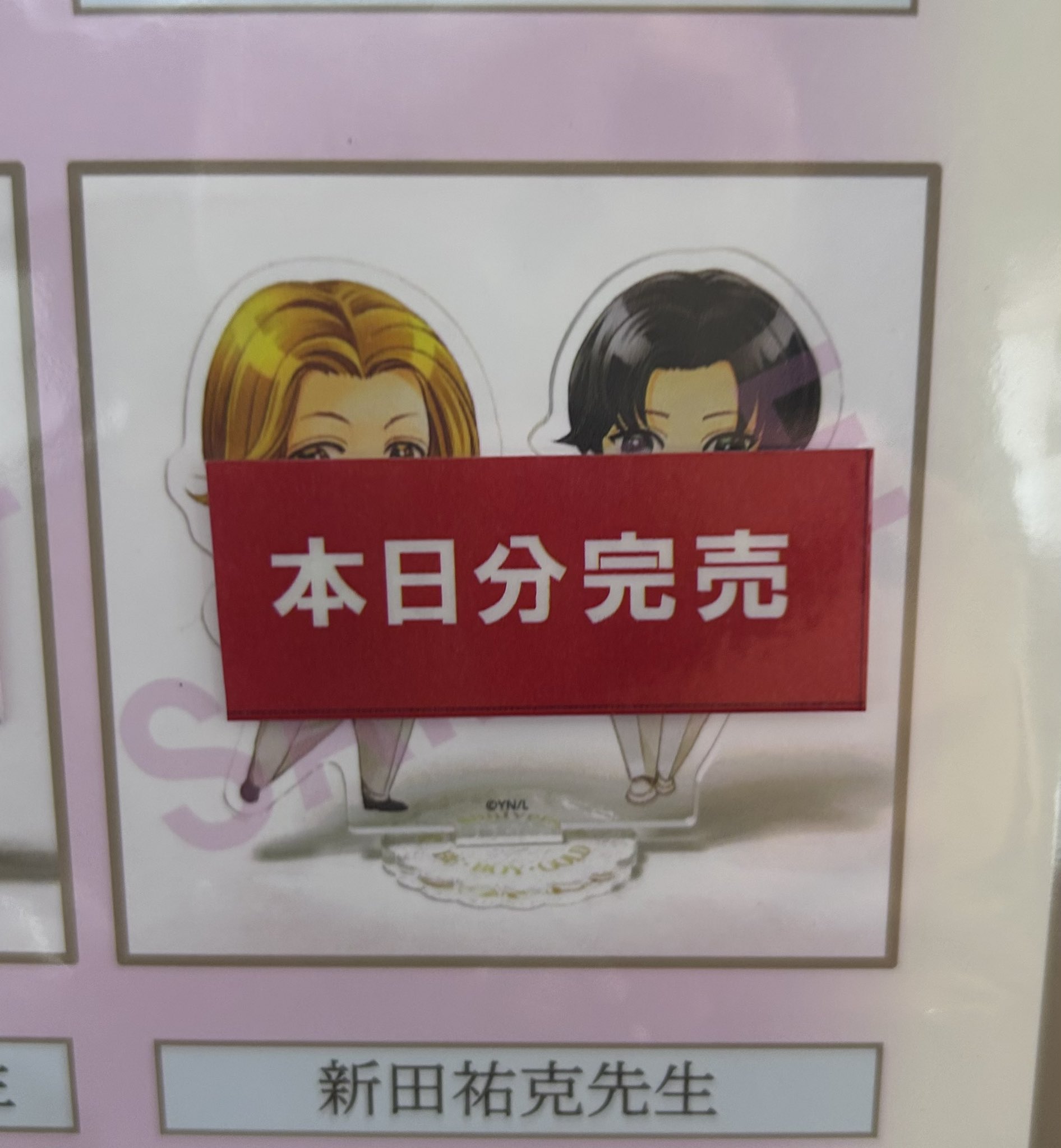 BEBOY GOLD展 新田祐克 春を抱いていた アクリルスタンド BE・BOY GOLD展 on X: 