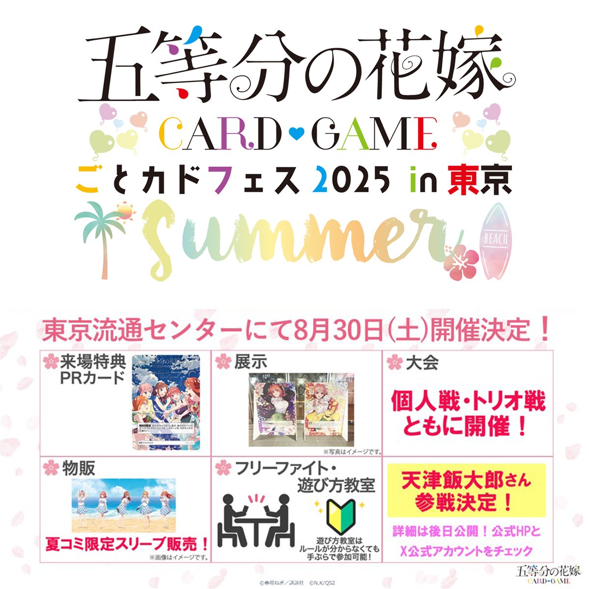 公式】五等分の花嫁 カードゲーム on X