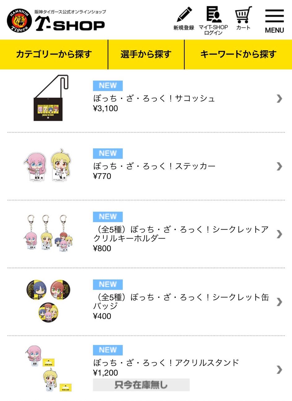 【全4種】ぼっち・ざ・ろっく！阪神タイガースコラボ　アクリルスタンド　未開封 全4種】ぼっち・ざ・ろっく！阪神タイガースコラボ アクリル