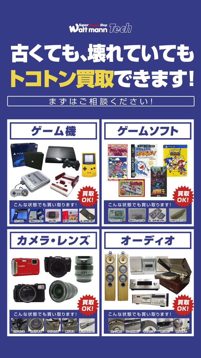 wattmann_fjs's tweet image. 【ワットマン藤沢石川店よりお得なお知らせ！】

 7/18（金）～8/31（日）まで
楽器、オーディオの２０％買取UPを行っております！

是非この機会にお売り頂けたらと思います！

また、壊れている商品も喜んでお買取りさせていただきます！！

ご来店を心よりお待ちしております♪