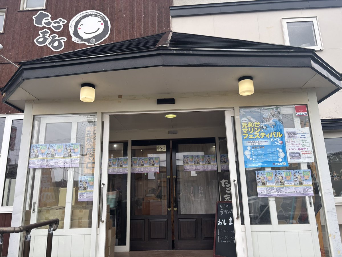 まこまり25日は乙部町たごまる食堂さんです
