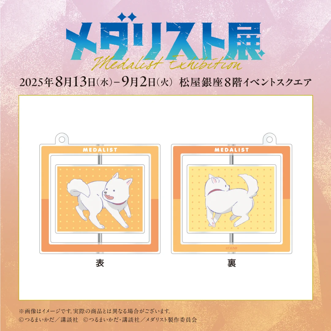 メダリスト展【公式】 on X: 