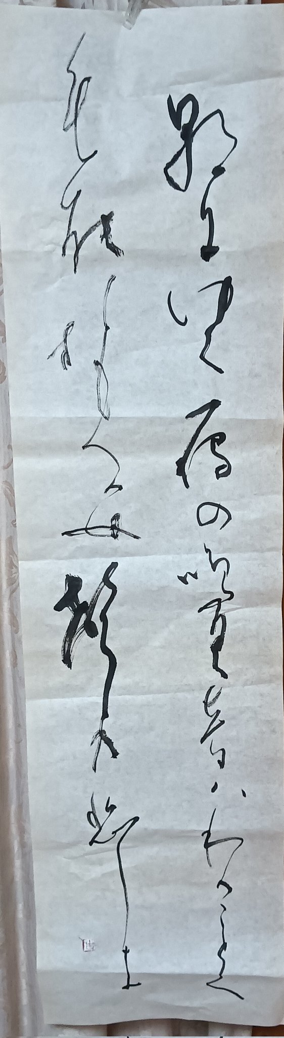 中国有名書道絵画家石翔「舞」 踊り子が舞う姿で舞を表現した芸術書道