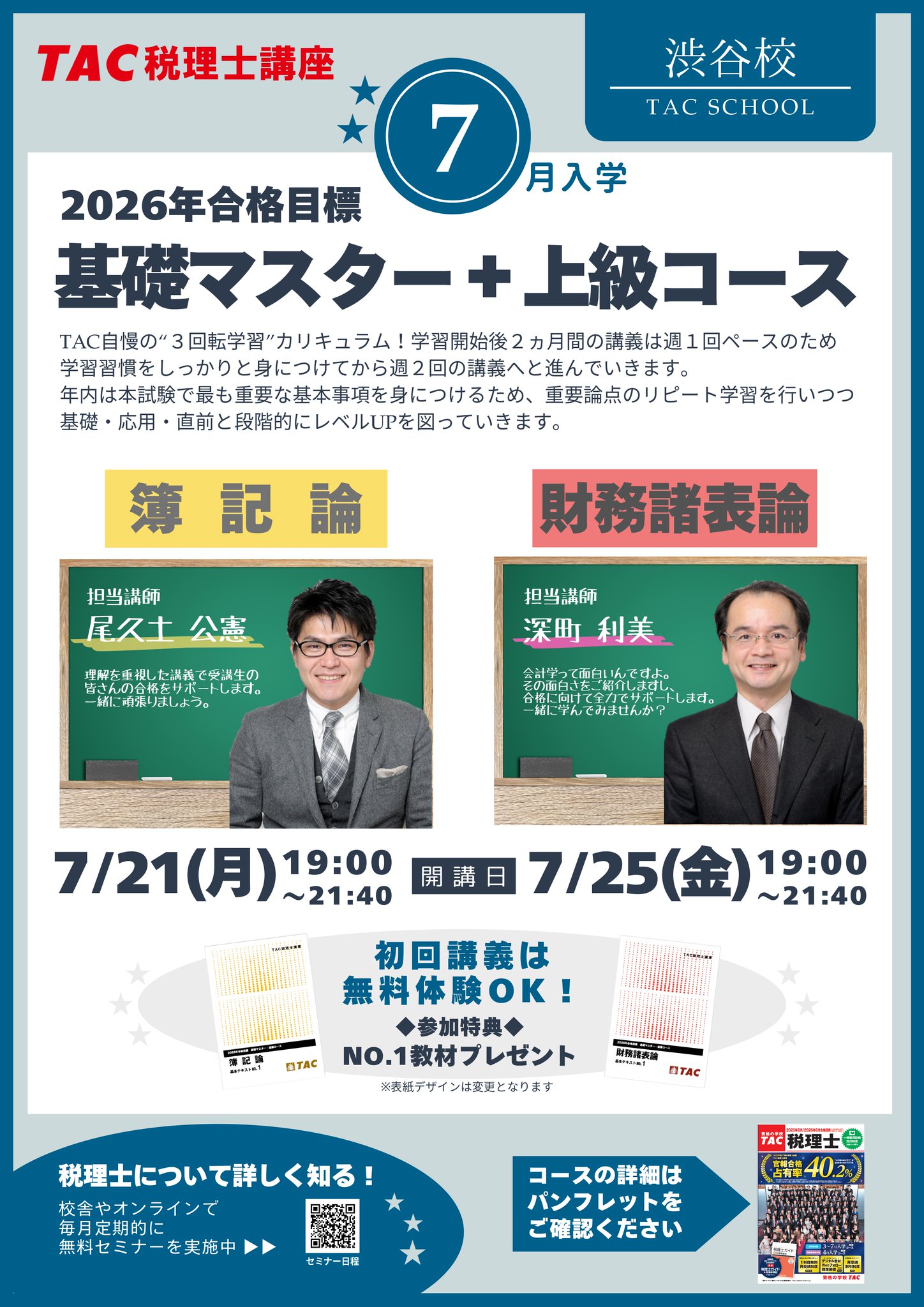資格の学校TAC 渋谷校 on X: 