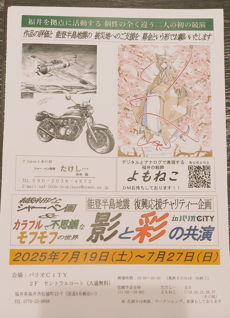 gafukoineko's tweet image. がふぅ恋猫、開店しております
#きらめく文具と画材展
開廊中です
あと、もうひとつお知らせ。
パリオ福井店にて、当店常連さんお二人が
展示会しております。
そちらもよろしくお願いいたします