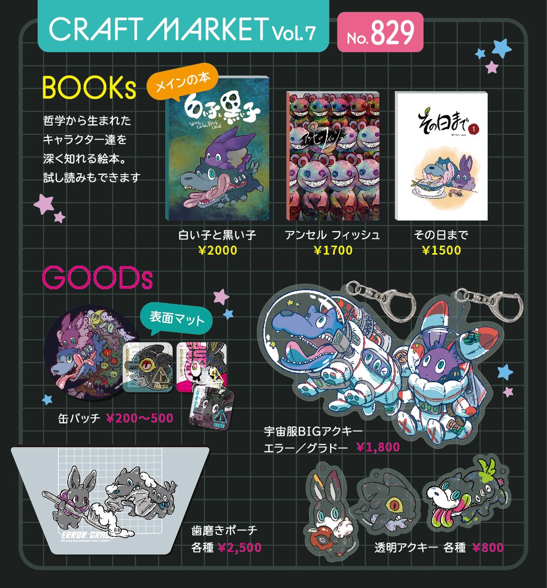 yumenashi_88's tweet image. 【イベント告知】
クラフトマーケット Vol.7(入場無料)
@CRAFTMARKET6
🍎出展日…8/2~3(両日)11:00〜17:00
🍏出展者…Yumenaoshi
🍎ブース…829
哲学から生まれた可愛いけど闇深いキャラ達の
絵本やグッズを沢山持っていきます!
#クラマケ07RP
#クラフトマーケット