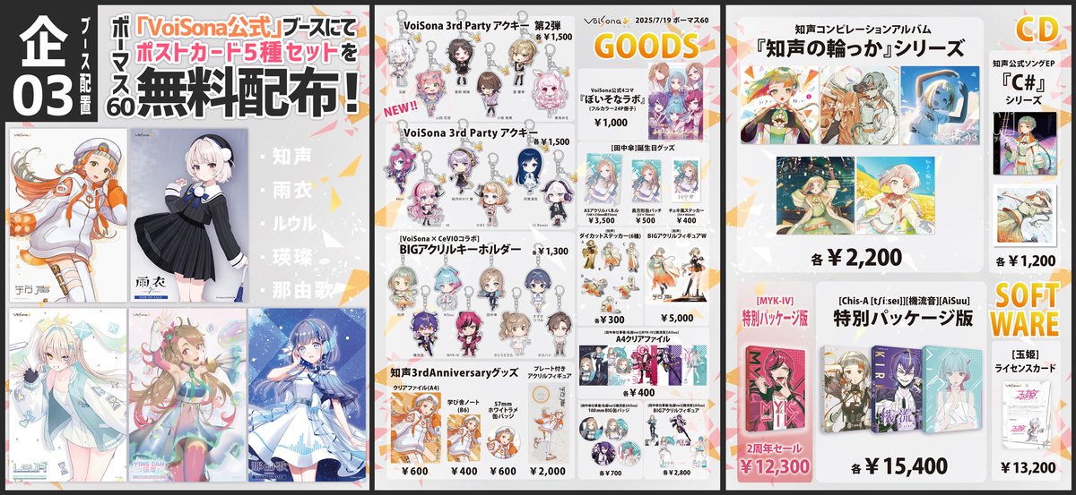 #ボーマス60

企03「VoiSona公式」にてお待ちしております！

ポストカード無償配布もあります✨