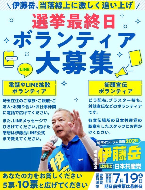 ideabook2023's tweet image. 7/19(土)最終日❗️
#jcp埼玉ボラセン今やれること
#伊藤岳 さんの応援、できることがいろいろあります❗️一緒に頑張りましょう✊
街宣では飛び込みでのボランティアも大歓迎とのこと🤝
#比例は日本共産党