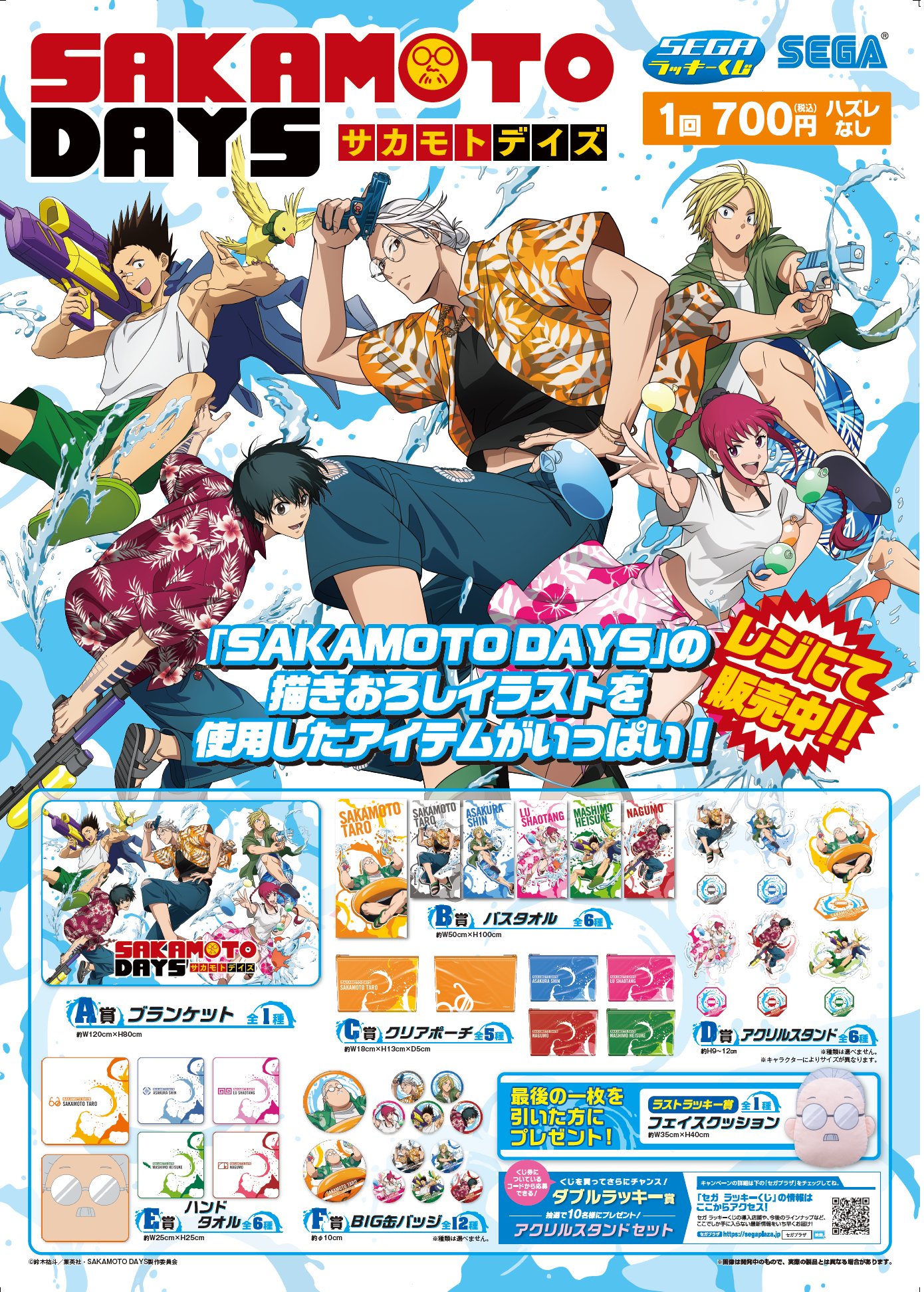【新品】サカモトデイズ　ラッキーくじ　アクリルスタンド　全6種セット サカモトデイズ セガラッキーくじ アクスタ 坂本太郎 - メルカリ