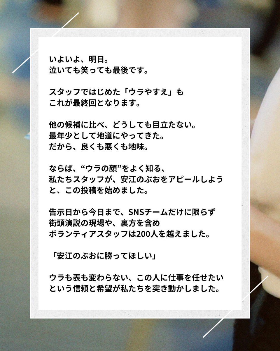 yasue_nobuo's tweet image. 【ウラやすえ、最終回✍️】
(Instagramには他にも投稿があります☝️)
私たちSNSチームには、最初から決めていたことがありました。
それは──
どんなに周りが激しく揺れても、
安江と同じように、一喜一憂せず、
一つひとつ、誠実な言葉を積み上げること。…