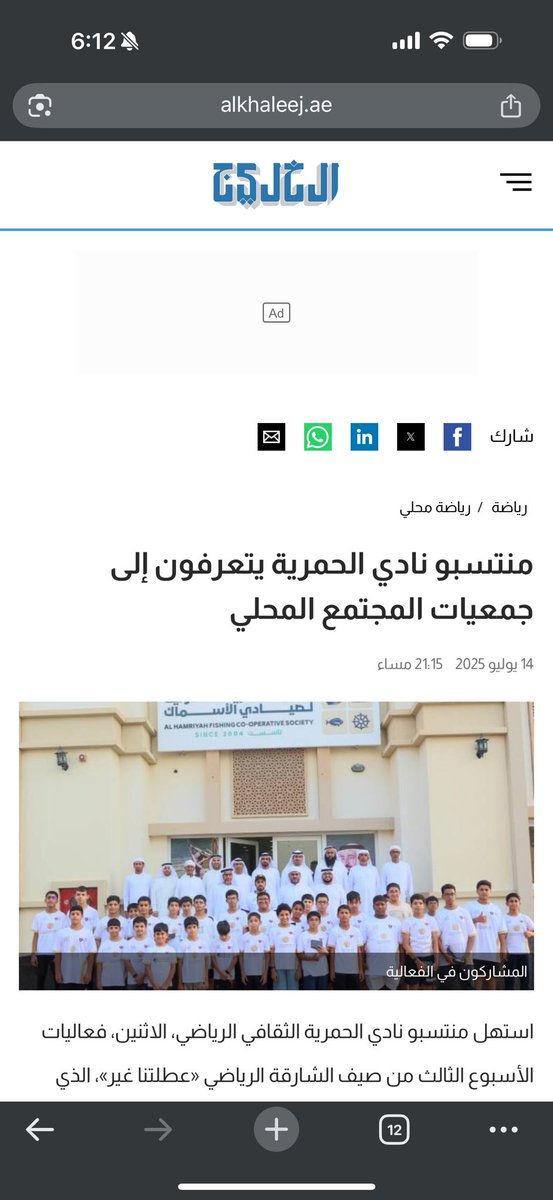 .
.
أبرز ما تناولته وسائل الإعلام عن الأسبوع الثالث من "عطلتنا غير" في نادي الحمرية 

#نادي_الحمرية_الثقافي_الرياضي 
#صيف_الشارقة_الرياضي
#عطلتنا_غير
#مجلس_الشارقة_الرياضي
#أنا_المجتمع
#عطلتنا_في_الإعلام