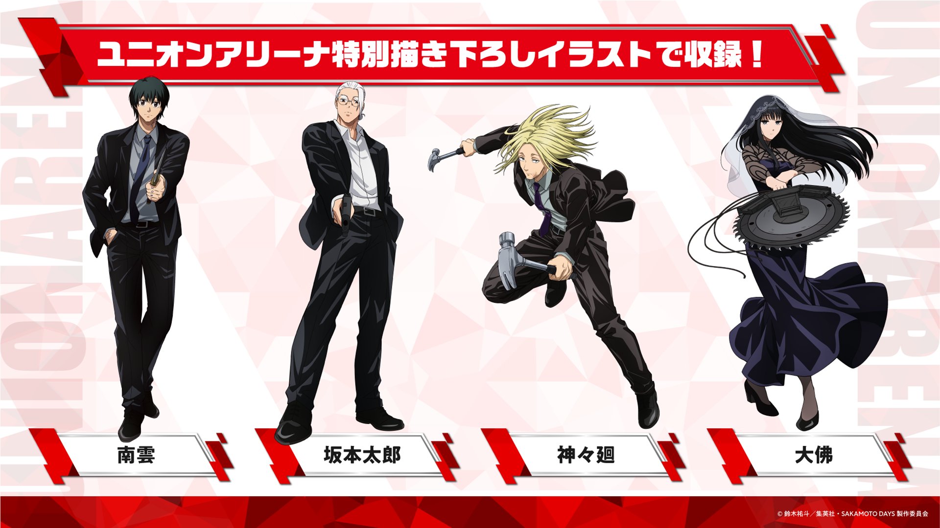 ユニオンアリーナ 坂本　SAKAMOTO DAYS セット Amazon.co.jp: バンダイ(BANDAI) UNION ARENA ブースターパック