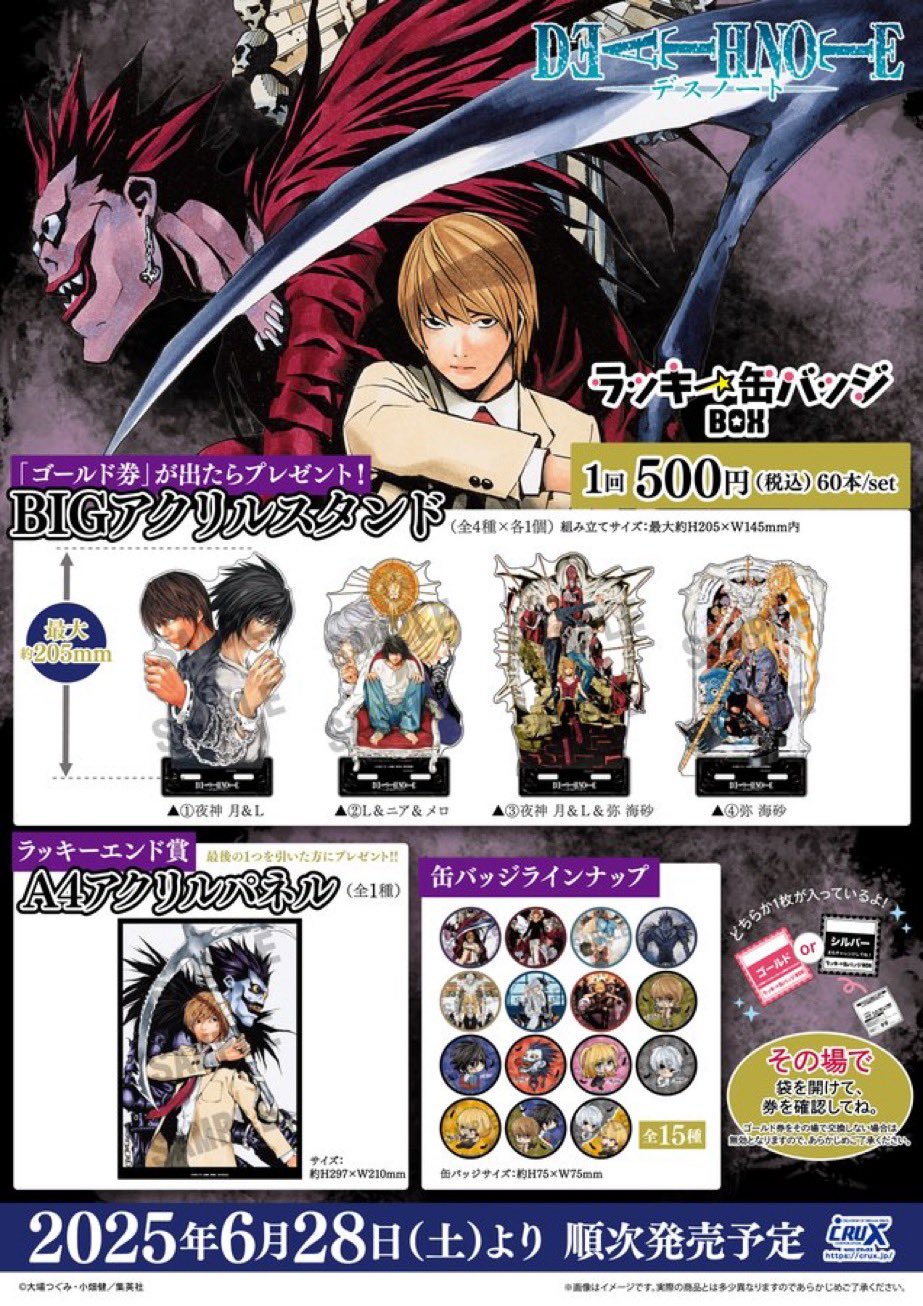 L デスノート展　缶バッジ　推しキャラバッジ