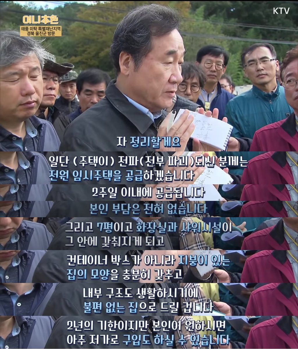 이낙연 총리님 수재민 지원, 참으로 디테일하게 조목조목 작성하셨네!-2023,07,19