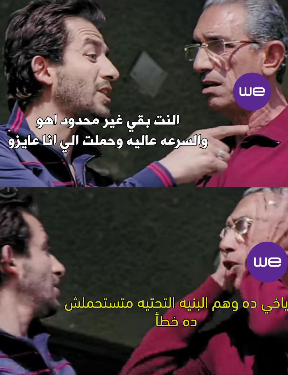 #مش_هشحن_باقه_النت