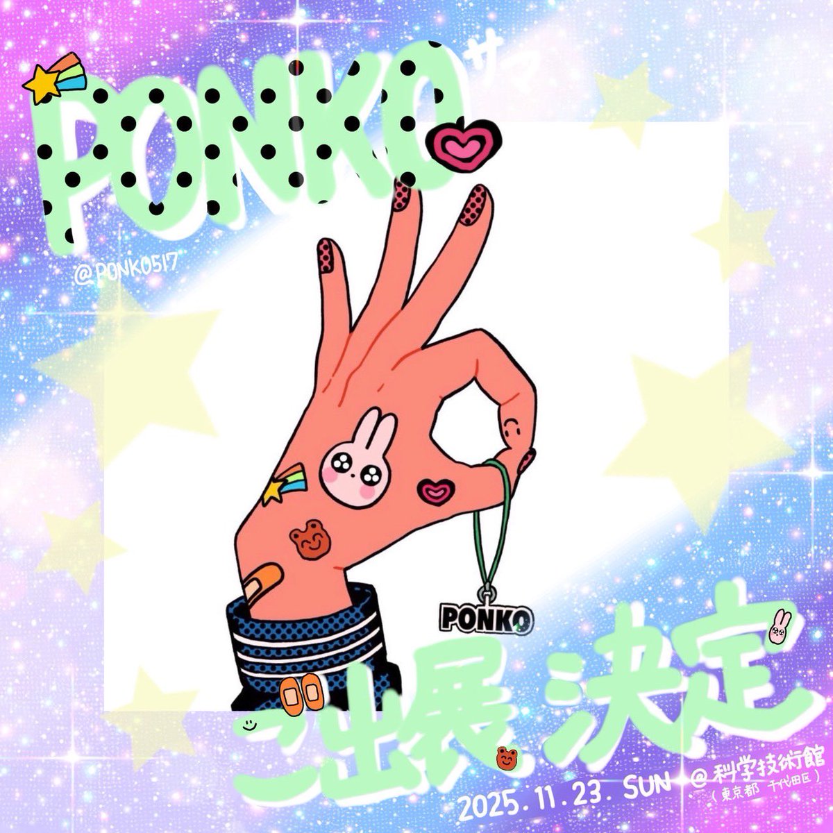 FANTASIA_inf0's tweet image. \     PONKO様 ご出展決定っ✨️   /

🎀°ෆ*⋆°ஐ*⋆°ෆ*⋆°🎀*⋆°ෆ*⋆°ஐ*⋆°ෆ*⋆°🎀

           PONKO様(@PONKO517)の
FANTASIAご出展が決定いたしました📢´-

🎀°ෆ*⋆°ஐ*⋆°ෆ*⋆°🎀*⋆°ෆ*⋆°ஐ*⋆°ෆ*⋆°🎀

🗓 開催日  :  2025年11月23日(日曜日)

📍 会場     :  科学技術館…