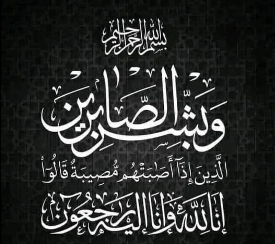 حقيقة !
فقد الطيّب يجعلك تستشعر وحشة الحياة ، اليوم فقدنا رجلٌ والله من بقية السلف ، طاهر القلب ، لا يعرف حسدا ولا غيبة ولا نميمة.
ولولا التألّي على الله لأقسمت أنه من أهل الجنة. #محمد_عبدالله_الصقر_الحقباني اللهم اجعله في أعلى درجات الخلد.
كنت في زيارته وقبل وفاته وهو في إغماءته